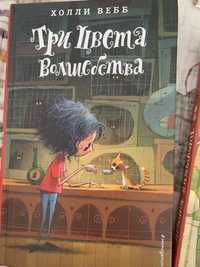 Книга холли вебб