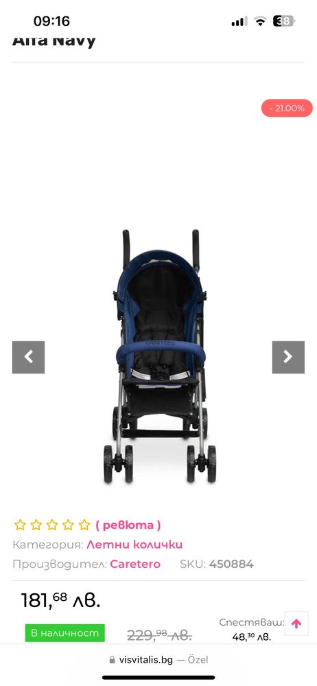 Мострени бебешки колички Caretero