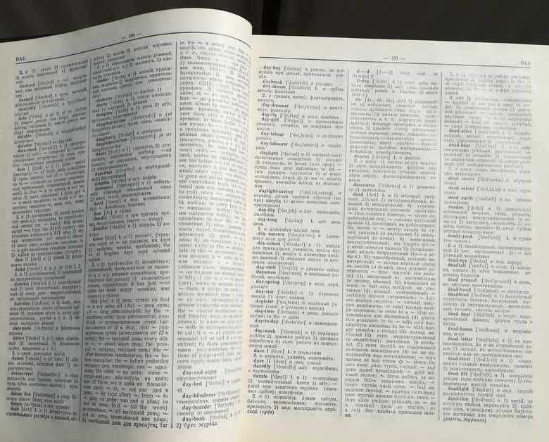Английско - Руски речник. В. Мюллер. 53000 думи.