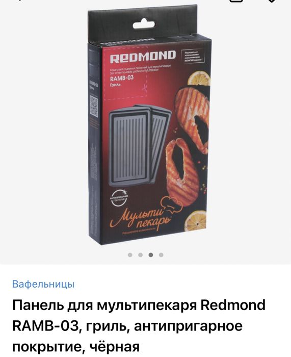 Панель для мультипекаря Redmond Ramb