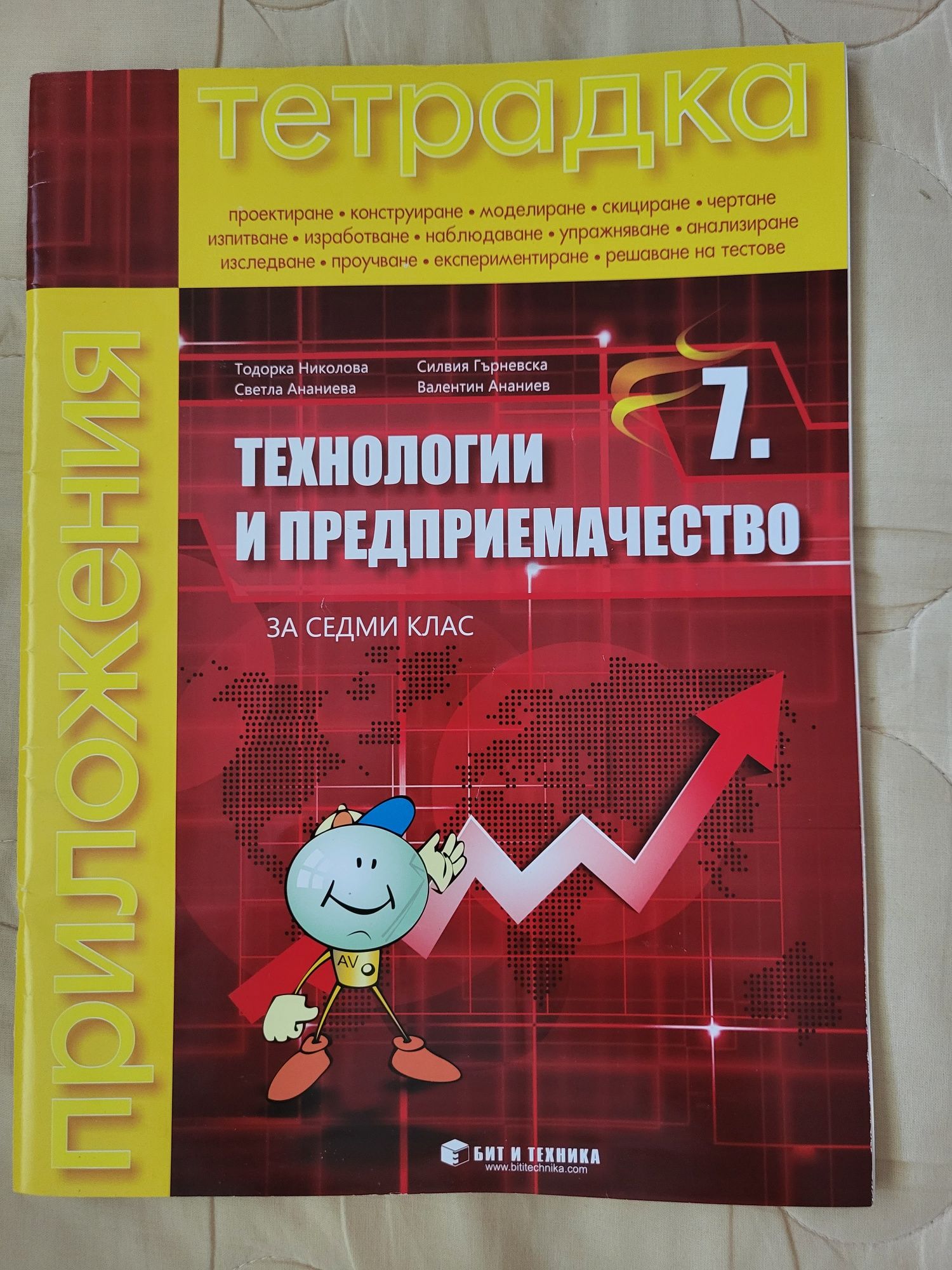 Сборници  по математика и български език, 5 и 6 кл, тестове НВО 7 клас