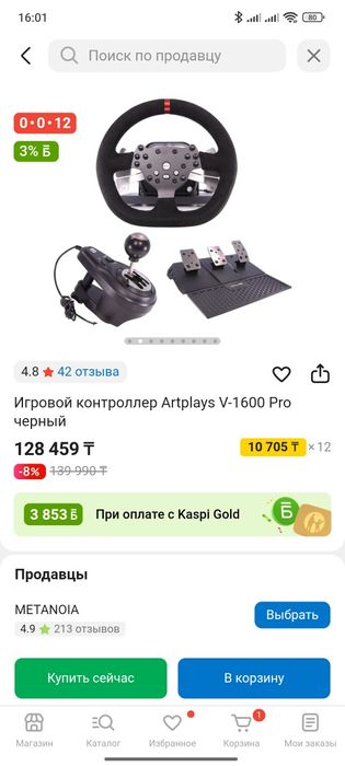 Игровой руль Artplays V-1600 Pro