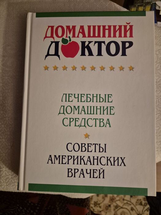 Домашний доктор, Советы врачей. Новая.
