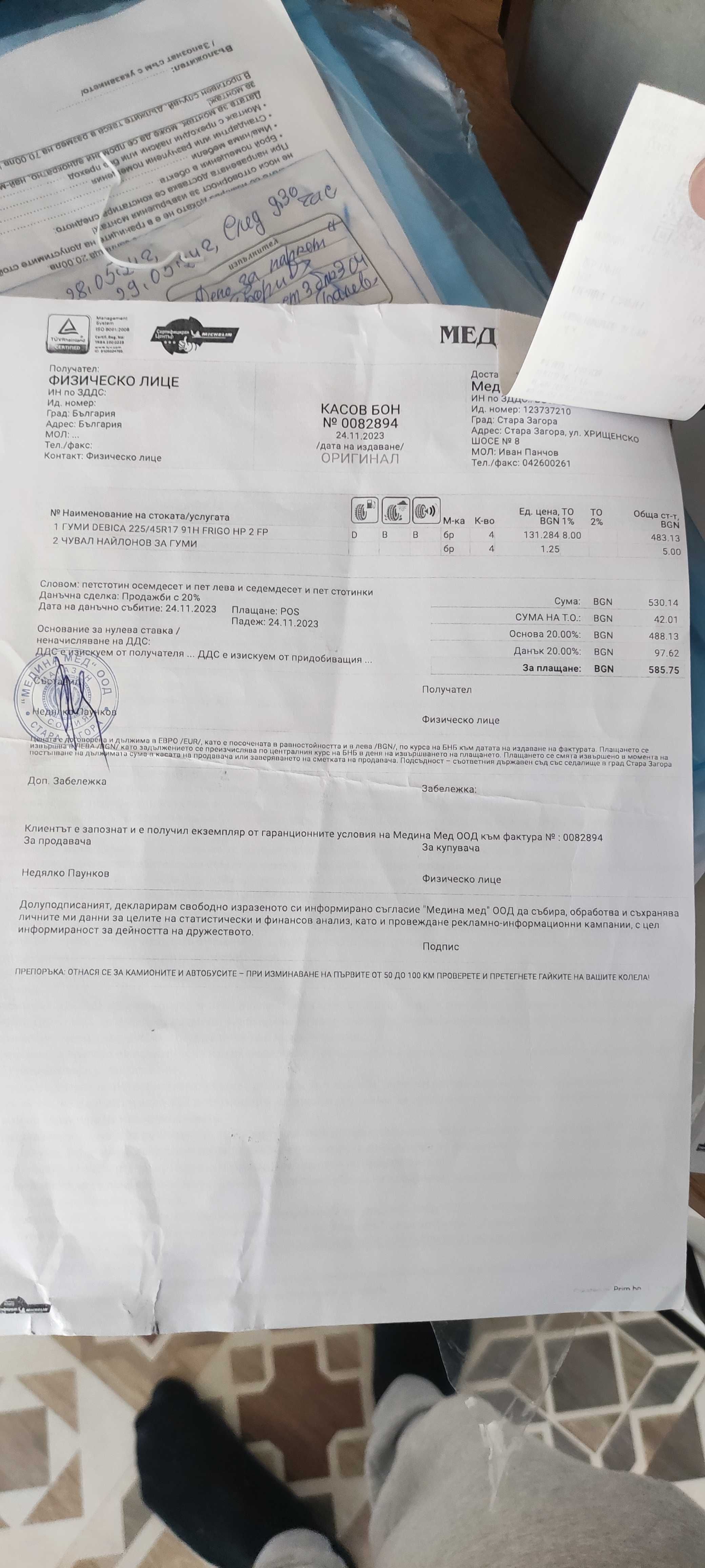 Зимни гуми Debica Frigo HP2 225/45/17