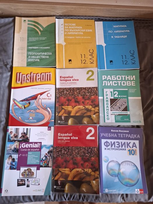 Учебници за 10-ти и 11-ти  клас