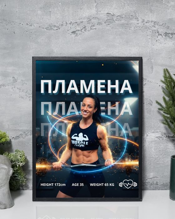 Постери за подарък по твой дизайн А3