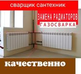 Установка батареи радиаторов. Сантехник. Замена батареи радиаторов