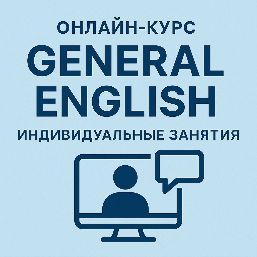 Курсы по английскому языку