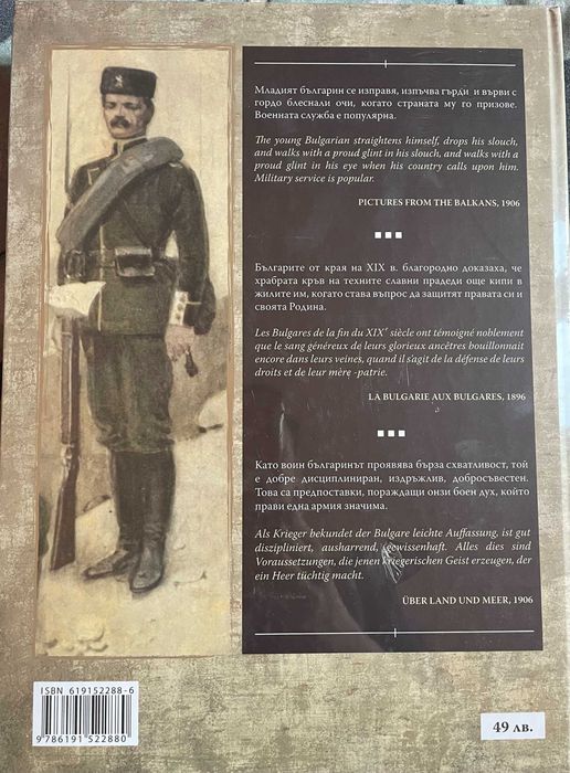 Трилогия "Светът за българския воин"