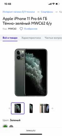 Продам б/у Iphone 11 pro