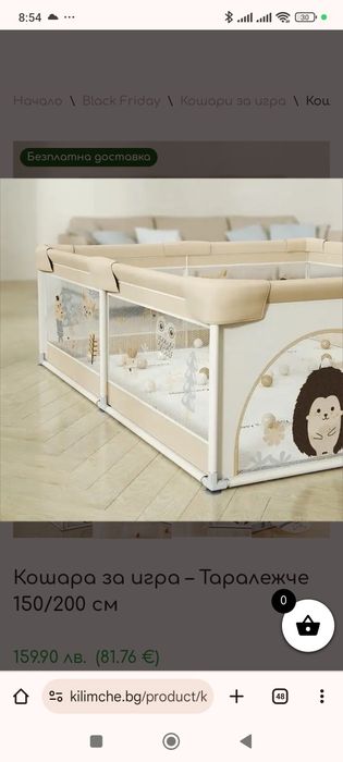 Кошара за игра – Таралежче 150/200 см