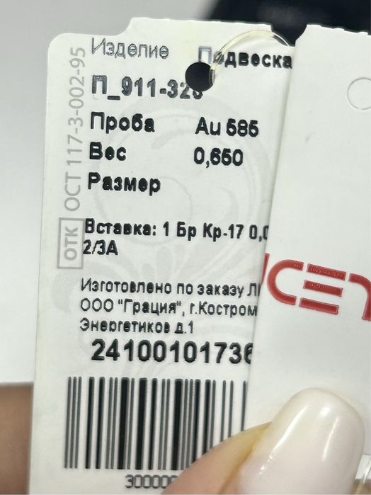 Подвеска Lucente