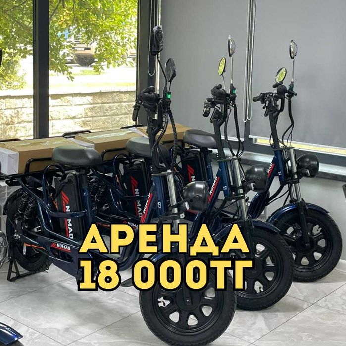 Аренда 18000тг электро велосипедов в Алматы с двумя аккумуляторами