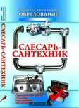 Сантехник! Любая сложность! НЕДОРОГО. Любой район города. Гарантия!