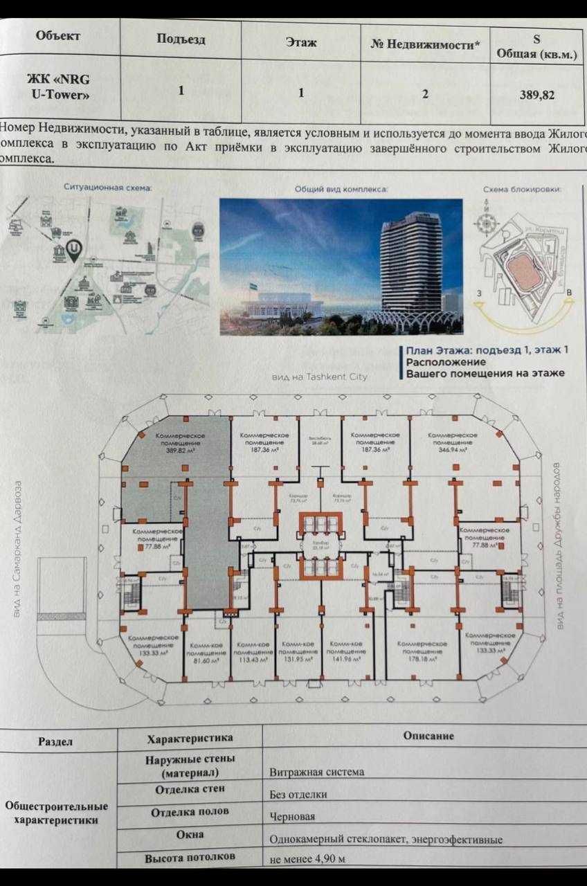 Office NRG U Tower 390m2 metro Drujba narodov. Tashkent city