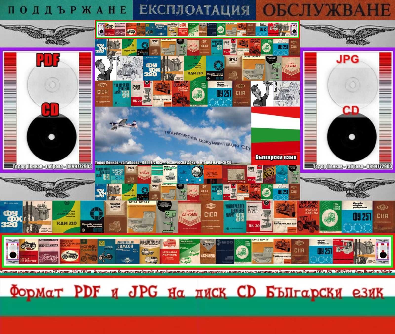 ГАЗ 66 Ремонтна книга + обслужване на диск CD  Български език