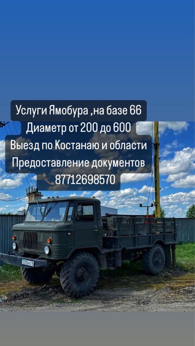 Услуги ямобур по городу и районам