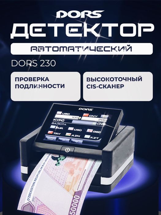 Детектор банкнот DORS 230