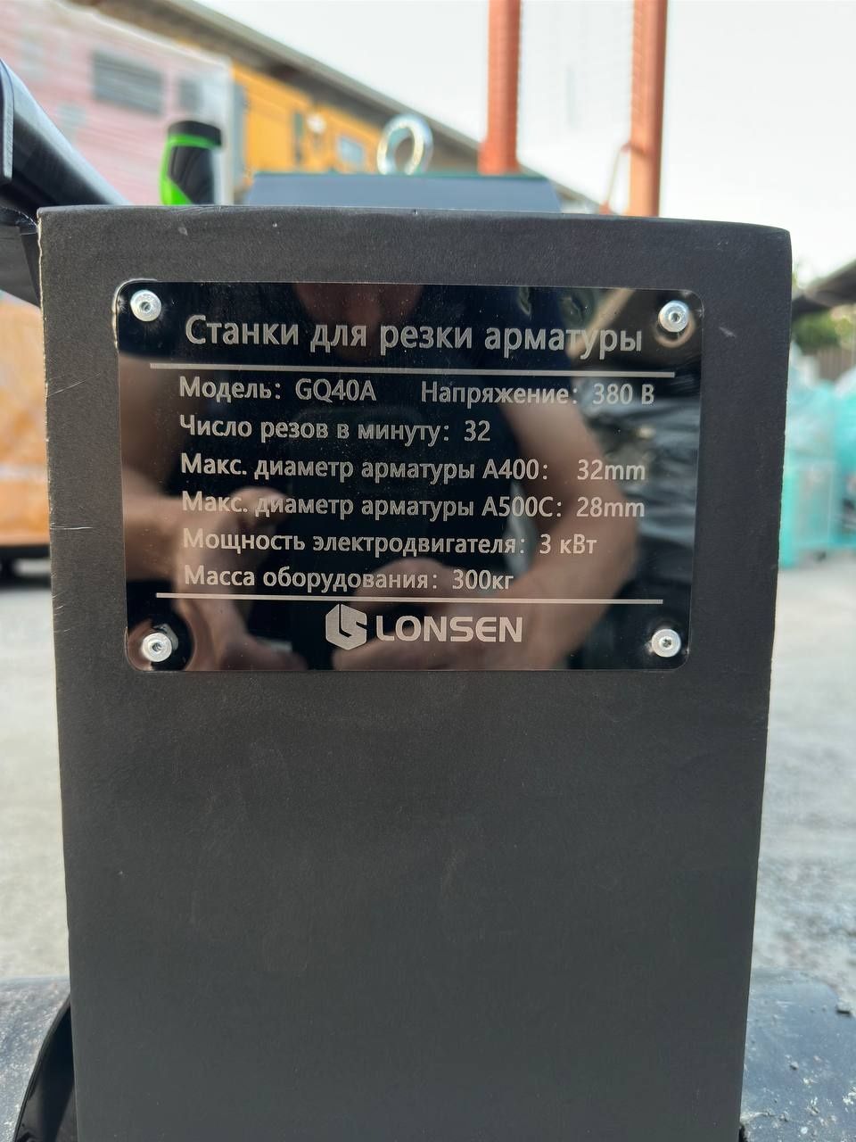 Станок для резки арматуры