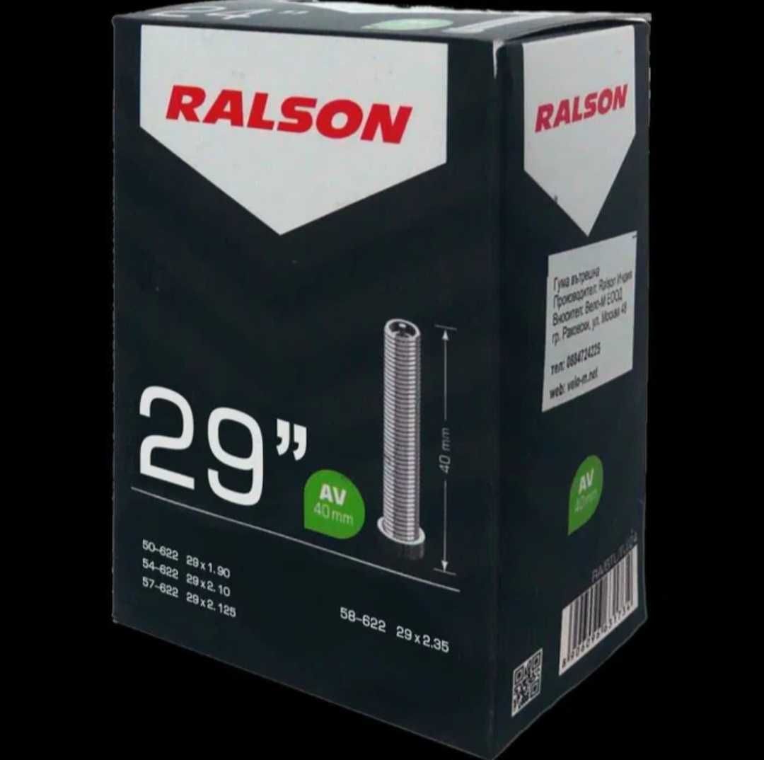 Вътрешни гуми за колело Ralson 29"