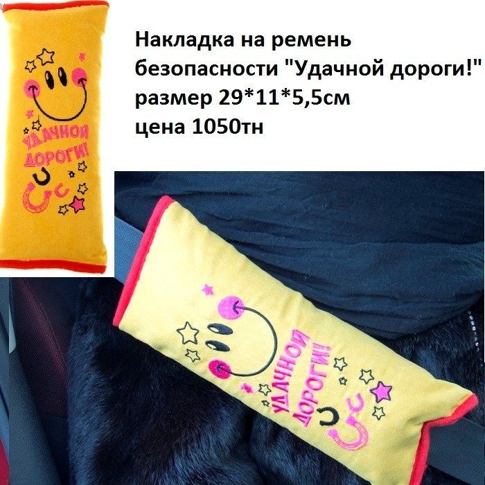 Накладка ам на ремень безопасности