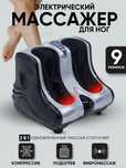 Массажер для ног