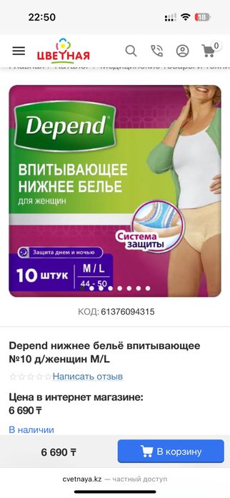 Продам впитывающее белье для женщин
