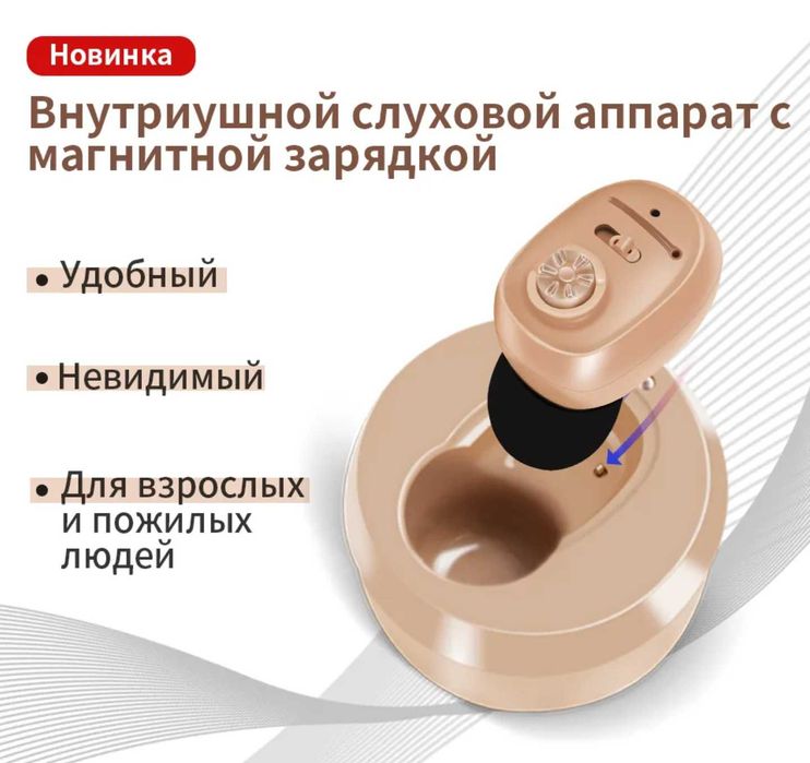Слуховой аппарат VHP - новый, перезаряжаемый.