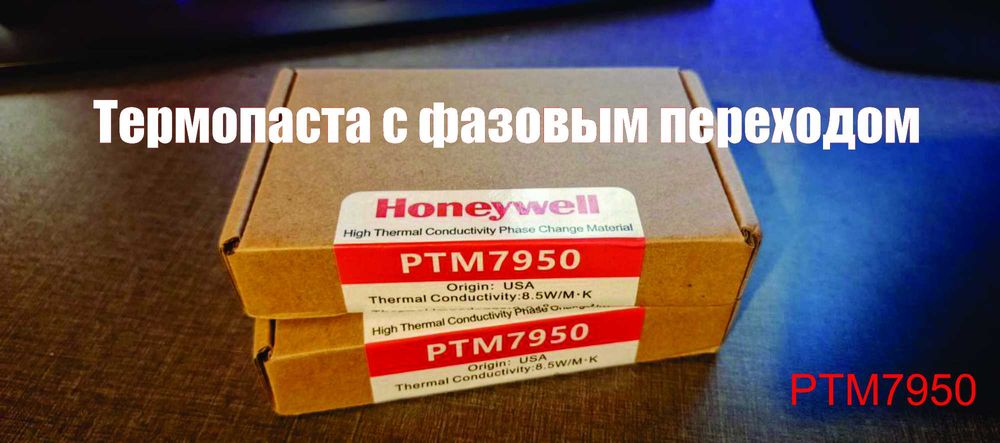 В наличии фазовая термо паста Honeywell PTM 7950 40mmx40mm