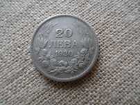 20 и 50 лева от 1930 година ( сребърни )