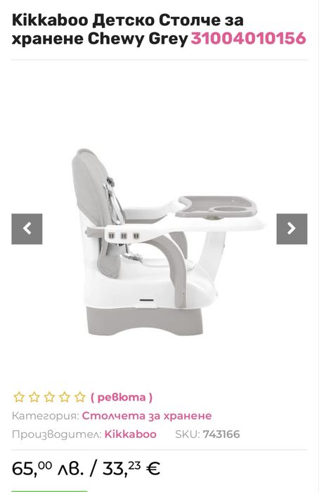 Столче за хранене