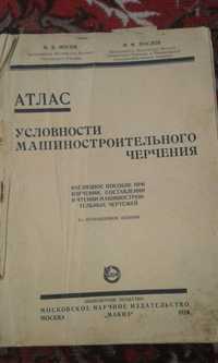 СРОЧНО ПРОДАЮ для коллекционеров книга 1929 года ОБМЕН