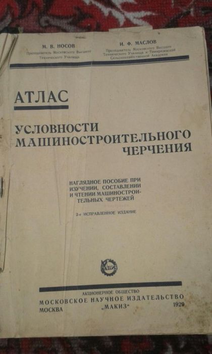 СРОЧНО ПРОДАЮ для коллекционеров книга 1929 года ОБМЕН