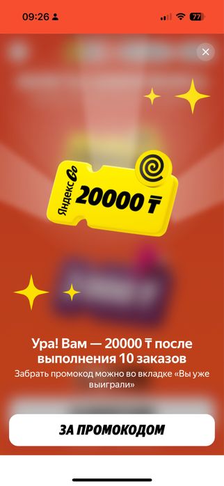 Продам промокод Яндекс еда.