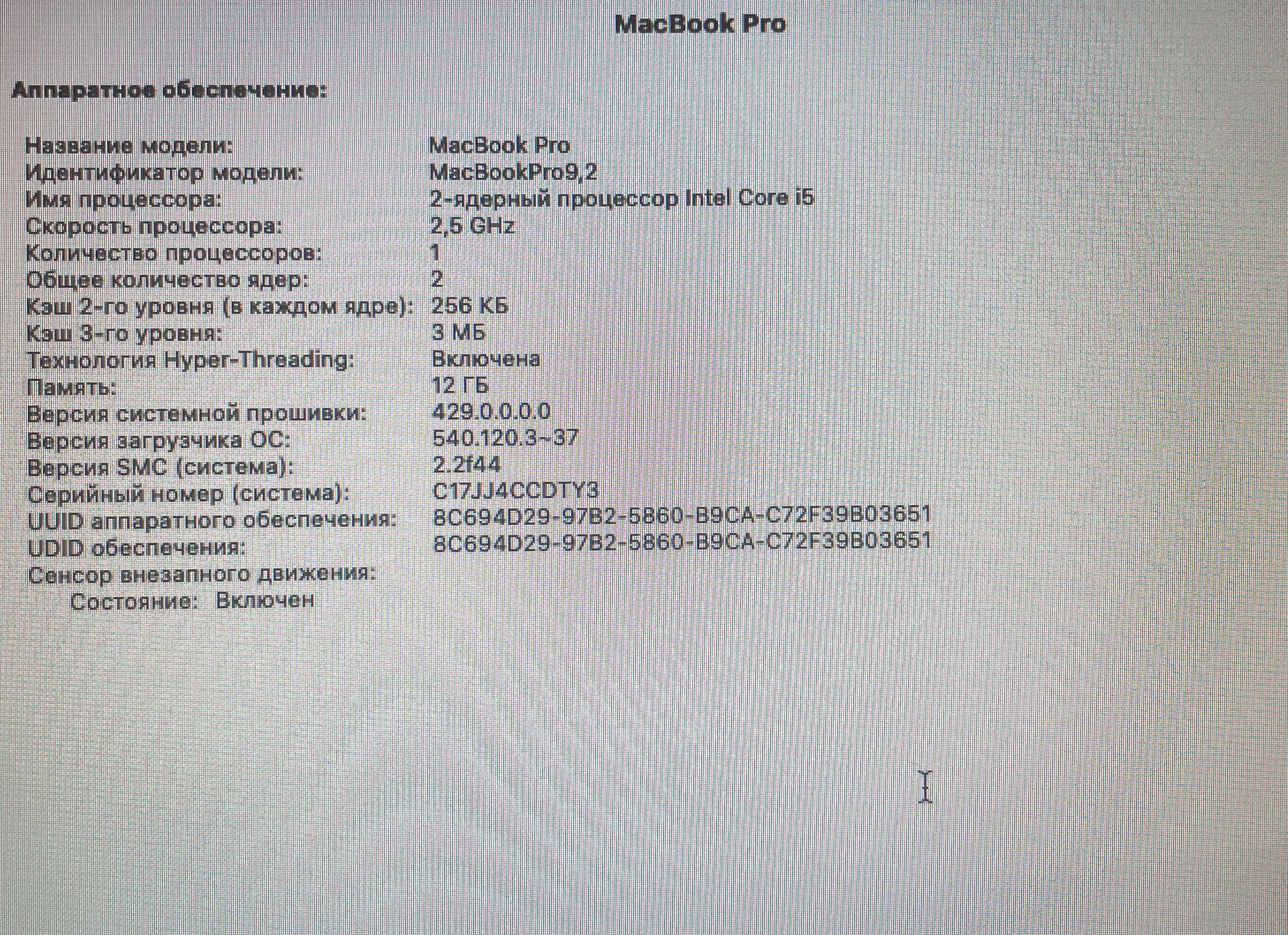 Продавам личния си MacBook Pro Причината за продажбата е ъпгрейд.