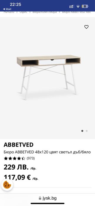 Маса за офис.