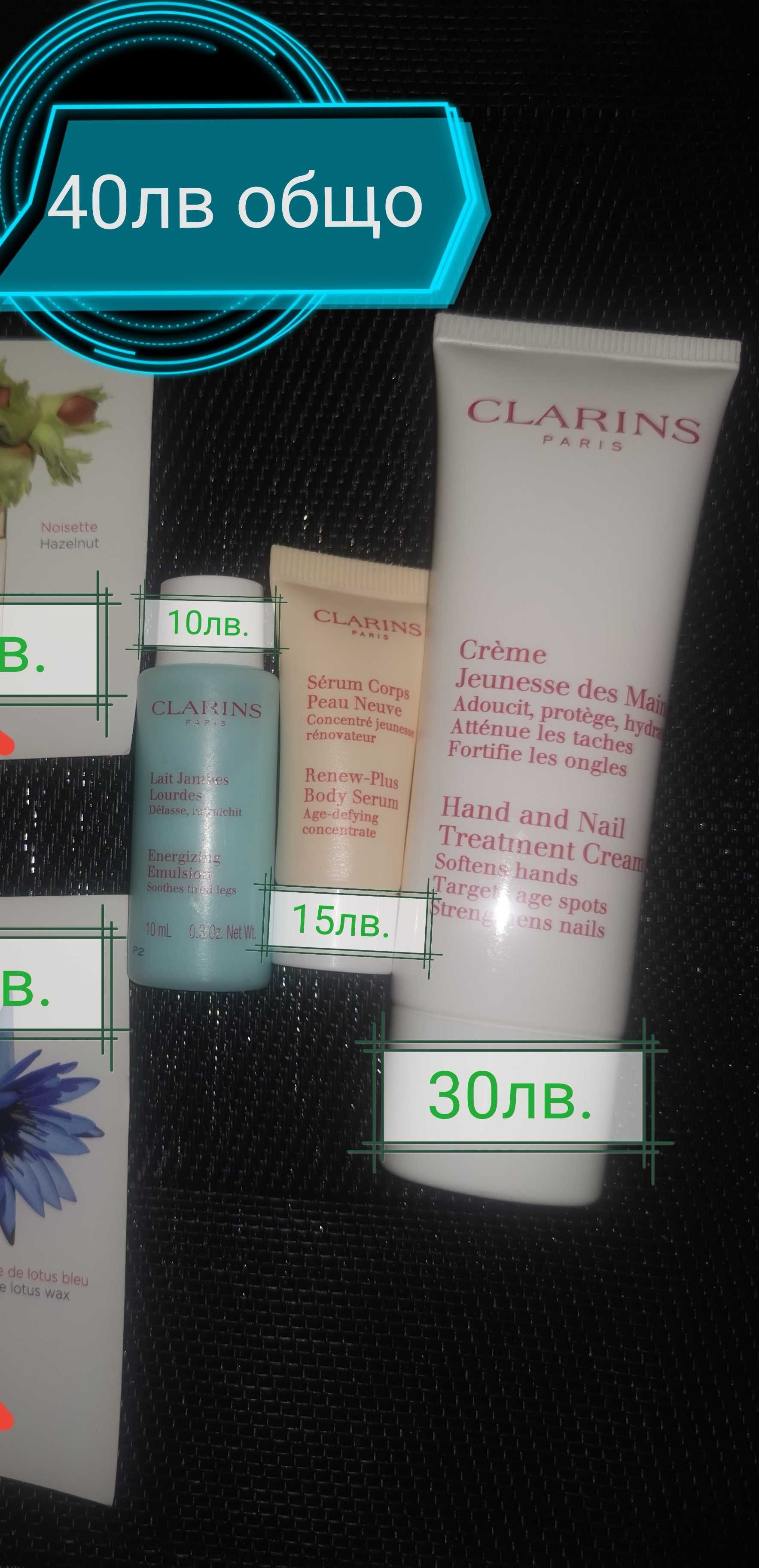 Козметика Clinique, Lancome, Clarins, Estee Lauder, YSL, La prairie