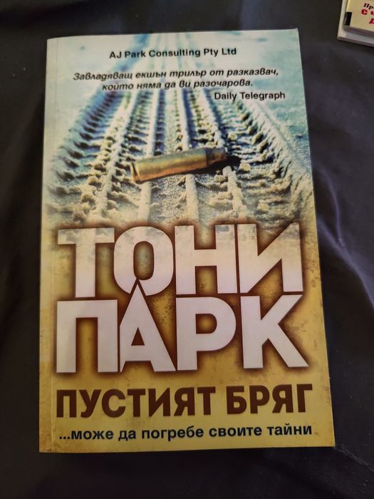 50 нюанса сиво , Дейвид Балдачи ,Скот Келби и други книги