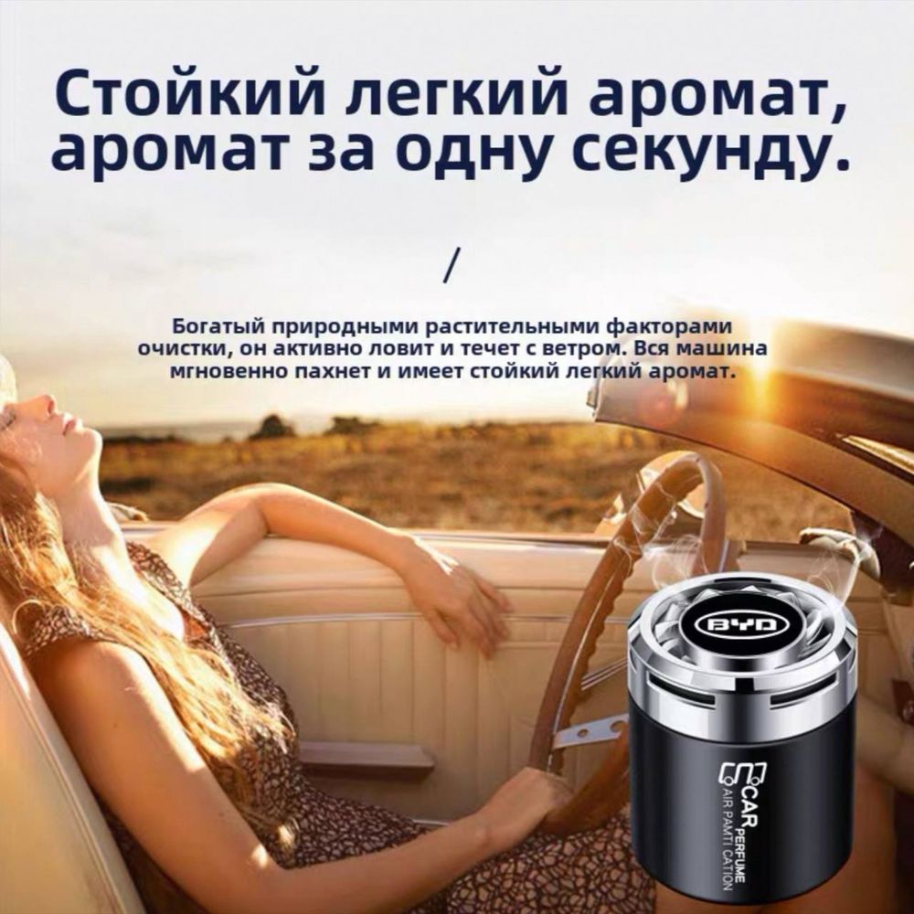 Ароматизатор BYD — стиль, свежесть и безопасность в одном флаконе