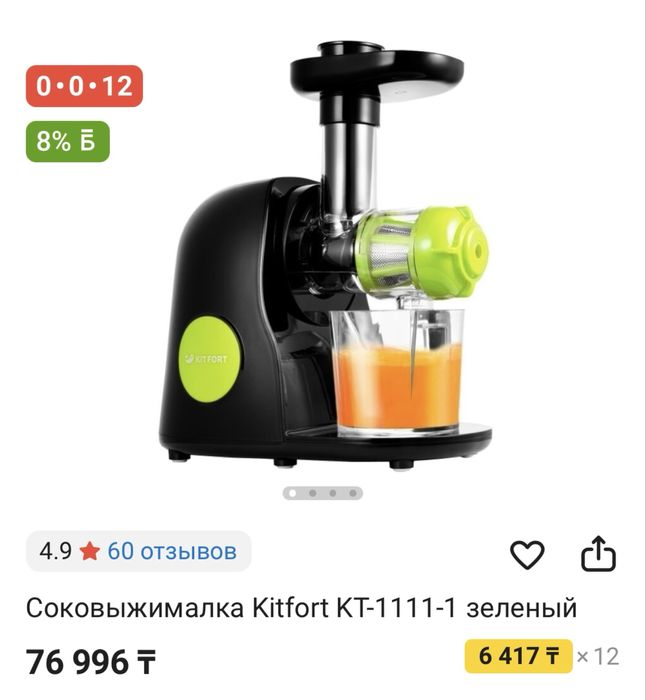 Соковыжималка Kitfort KТ-1111-1