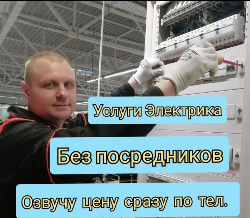 Профессиональные Услуги электрика в Астане. Электрик недорого.