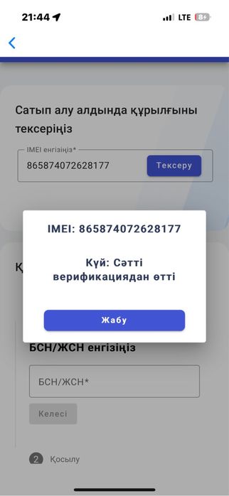Верификация устройств 8K