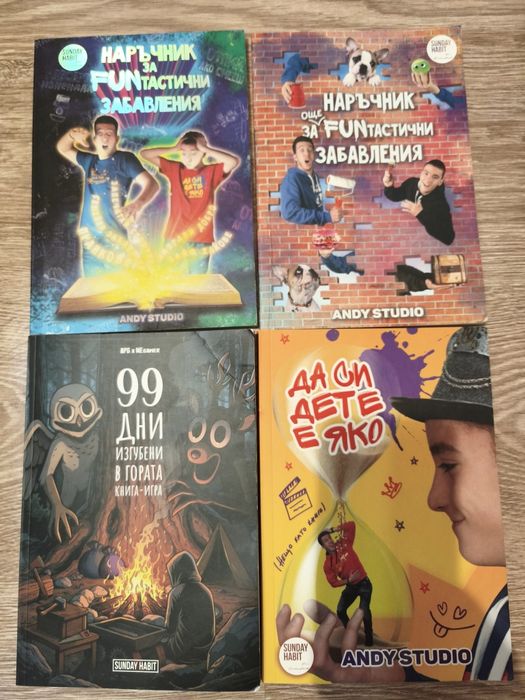 Анди студио !   99 нощи в гората на смъртта!