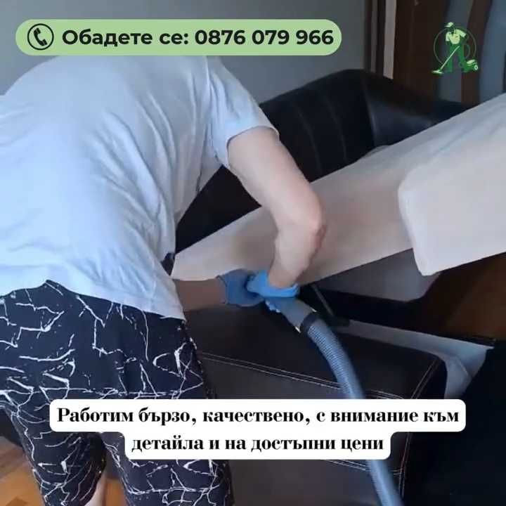 Професионално пране на дивани , килими и матраци
