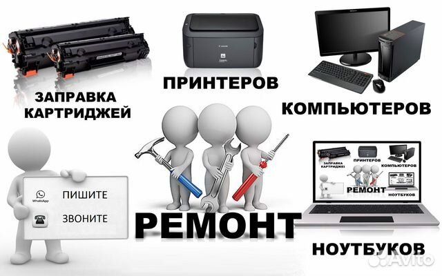 Ремонт и установка  принтеров и компютеров. Заправка canon epson выезд