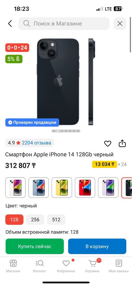 Iphone 14 продажа б/у нет минусов