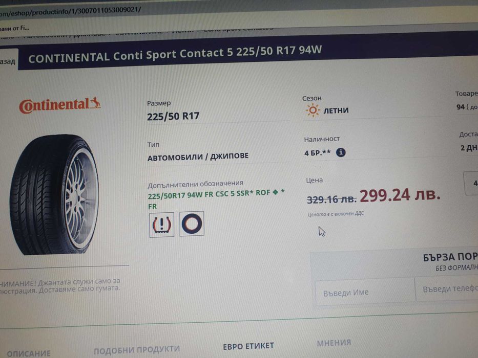 2 броя летни CONTINENTAL Conti Sport Contact 5 225/50 R17 94W RFT