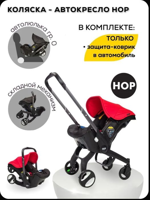 Коляска HOP 3 в 1