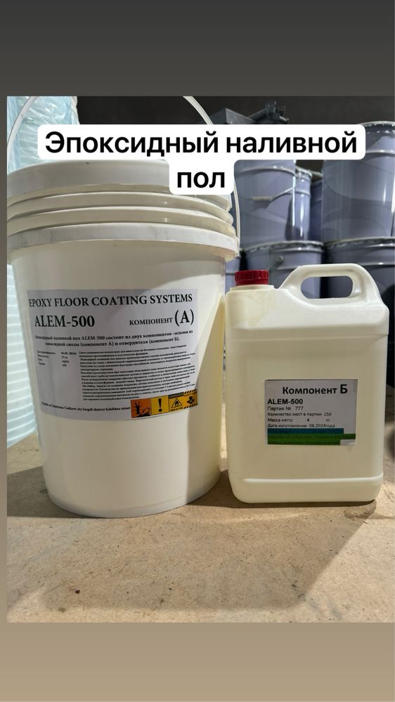 Эпоксидный наливной пол EPOXY Турция