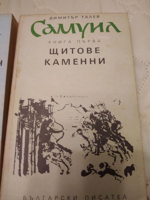 Исторически романи на Димитър Талев и Фани Попова Мутафова